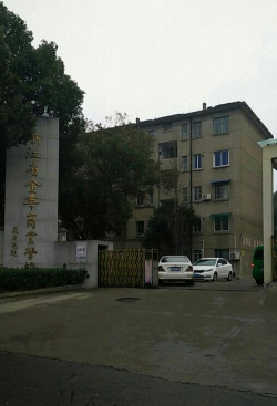 浙江金华商业学校环境