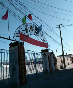 朔州市平鲁区井坪第一小学