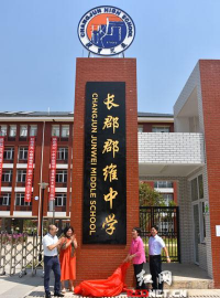 长郡郡维实验中学