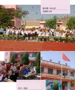 平遥县香乐乡北薛靳中心校