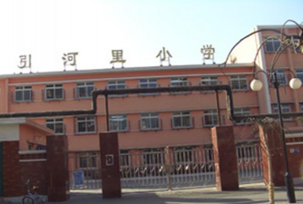 天津市北辰区引河里小学环境