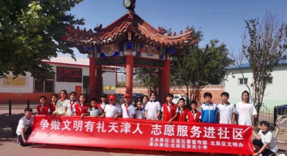 天津市北辰区安光小学