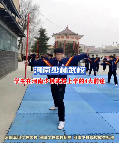 少林华北武校