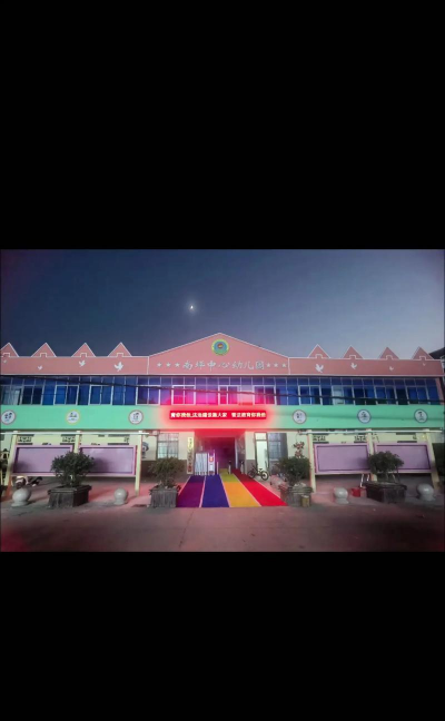 濉溪县南坪镇幼儿园