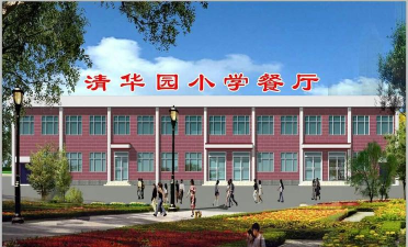 清华园小学