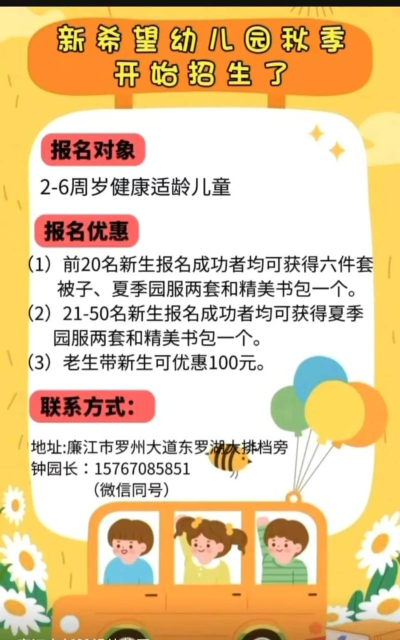 廉江市新希望幼儿园