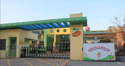 苏州市平江区实验幼儿园