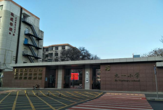 太原市九一小学