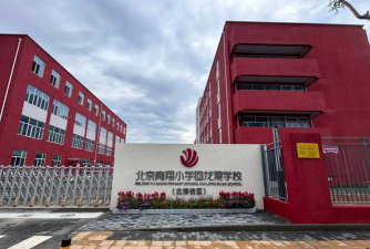 北京育翔小学回龙观学校