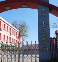 北京市丰台区看丹小学
