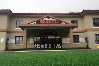 徐州市鼓楼区锦绣滨湖幼儿园环境