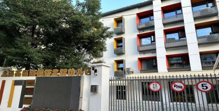 杨浦区长阳幼儿园