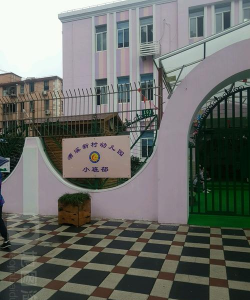 上海市徐汇区漕溪新村幼儿园