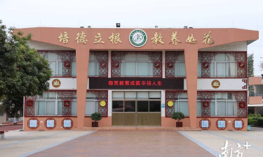 佛山市顺德区培教小学