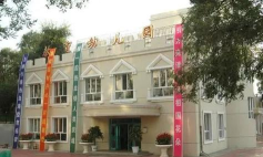 绥芬河市教育幼儿园环境