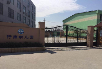 上海市闵行区民办梅陇行南幼儿园