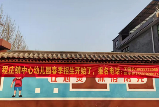 太谷县明星镇程家庄幼儿园