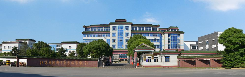 江苏省陶都中等专业学校