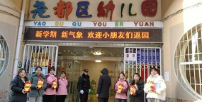 临汾市尧都区景山幼儿园