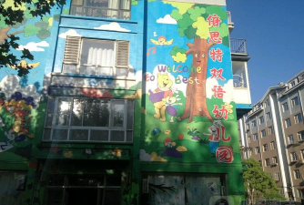 大连甘井子区倍思特幼儿园