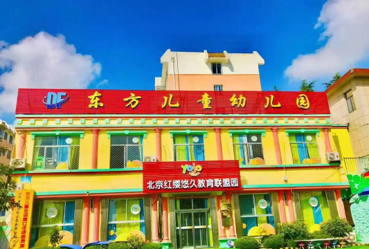 沈阳市铁西区小东方幼儿园