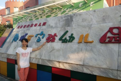 大连沙河口马栏小学附属幼儿园