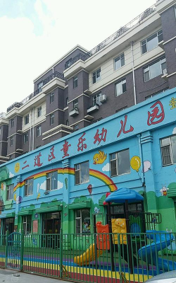 长春市二道区童乐幼儿园