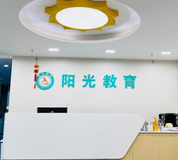 山阴县小太阳早期教育中心