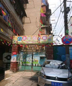 金笛幼儿园环境