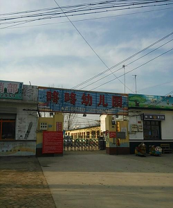 雄县咚咚幼儿园环境