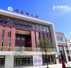 石家庄市同乐幼儿园