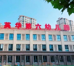 天津市武清区英华第六幼儿园环境