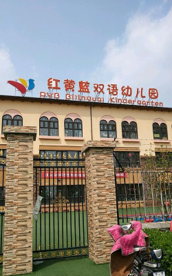 天津市武清区红黄蓝幼儿园环境