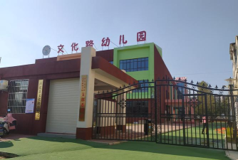 遵化市文化路幼儿园环境