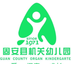 固安县机关幼儿园环境