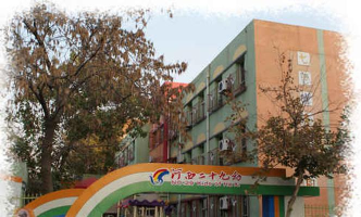天津市河西区第二十九幼儿园环境