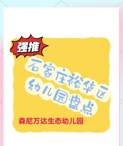 森尼万达幼儿园环境