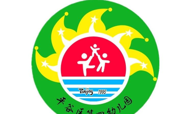 北京市平谷区第四幼儿园环境