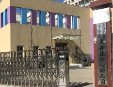 北京市平谷区夏各庄由山由谷幼儿园环境