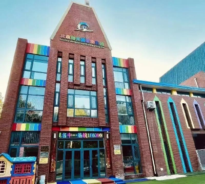 北京市大兴区阳光美稚幼儿园环境