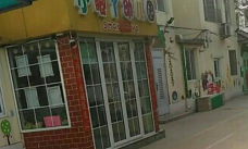 北京市昌平区小脚丫幼儿园环境