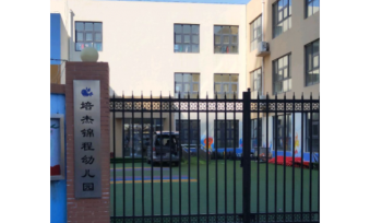 北京市昌平区培杰锦程幼儿园环境