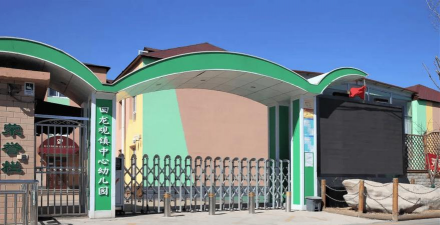 北京市昌平区回龙观镇中心幼儿园环境