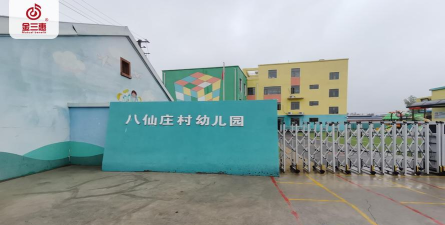 北京市昌平区北七家镇八仙庄村幼儿园环境