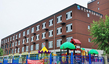 北京市昌平区幼师第五实验幼儿园环境