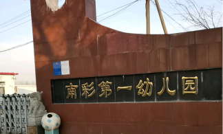 北京市顺义区南彩第一幼儿园环境