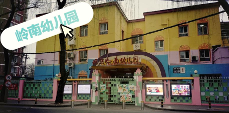 北京岭南幼儿园