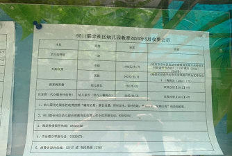 9511联合社区幼儿园