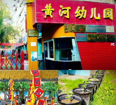 国营黄河机器制造厂幼儿园环境