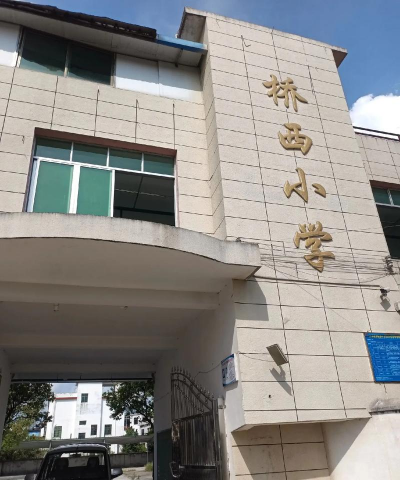 平江县南江镇桥西小学